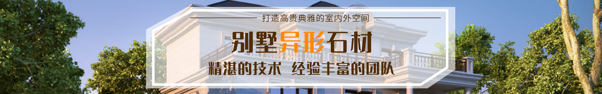 湖南福合祥石業(yè)有限公司是一家批發(fā)加工石材、工程設(shè)計(jì)施工于一體的公司。主營：干掛石材、鋪裝石材、別墅異形石材、石材欄桿線條等產(chǎn)品。聯(lián)系方式：13308463363