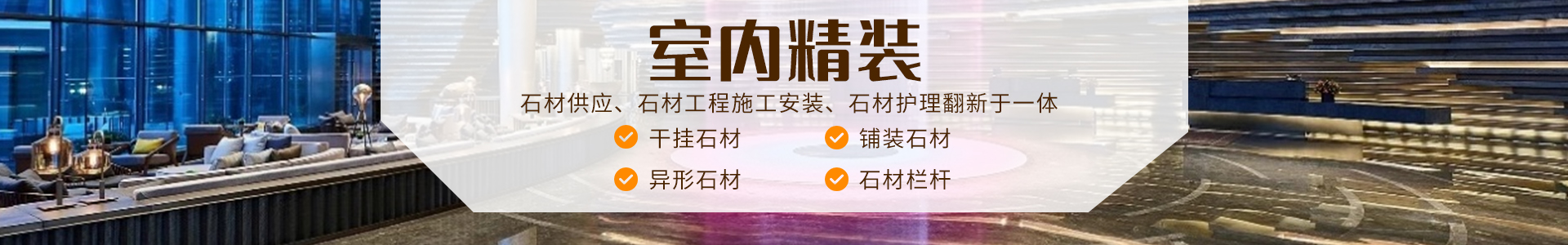 湖南福合祥石業(yè)有限公司是一家批發(fā)加工石材、工程設(shè)計(jì)施工于一體的公司。主營：干掛石材、鋪裝石材、別墅異形石材、石材欄桿線條等產(chǎn)品。聯(lián)系方式：13308463363